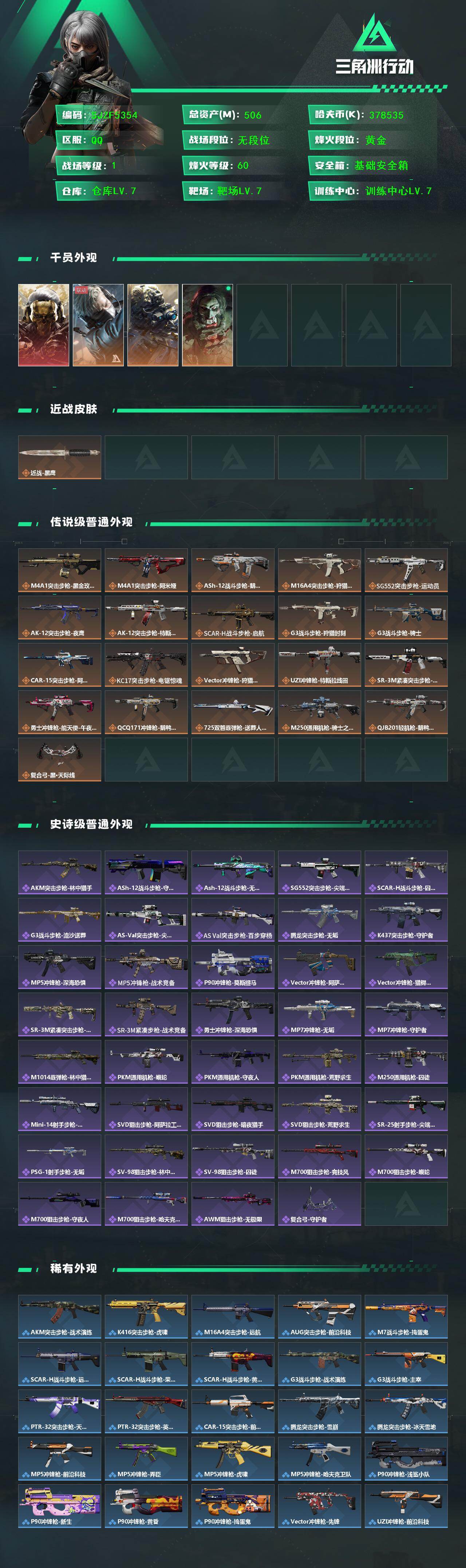 SJZQM429974三角洲行动账号详情图3