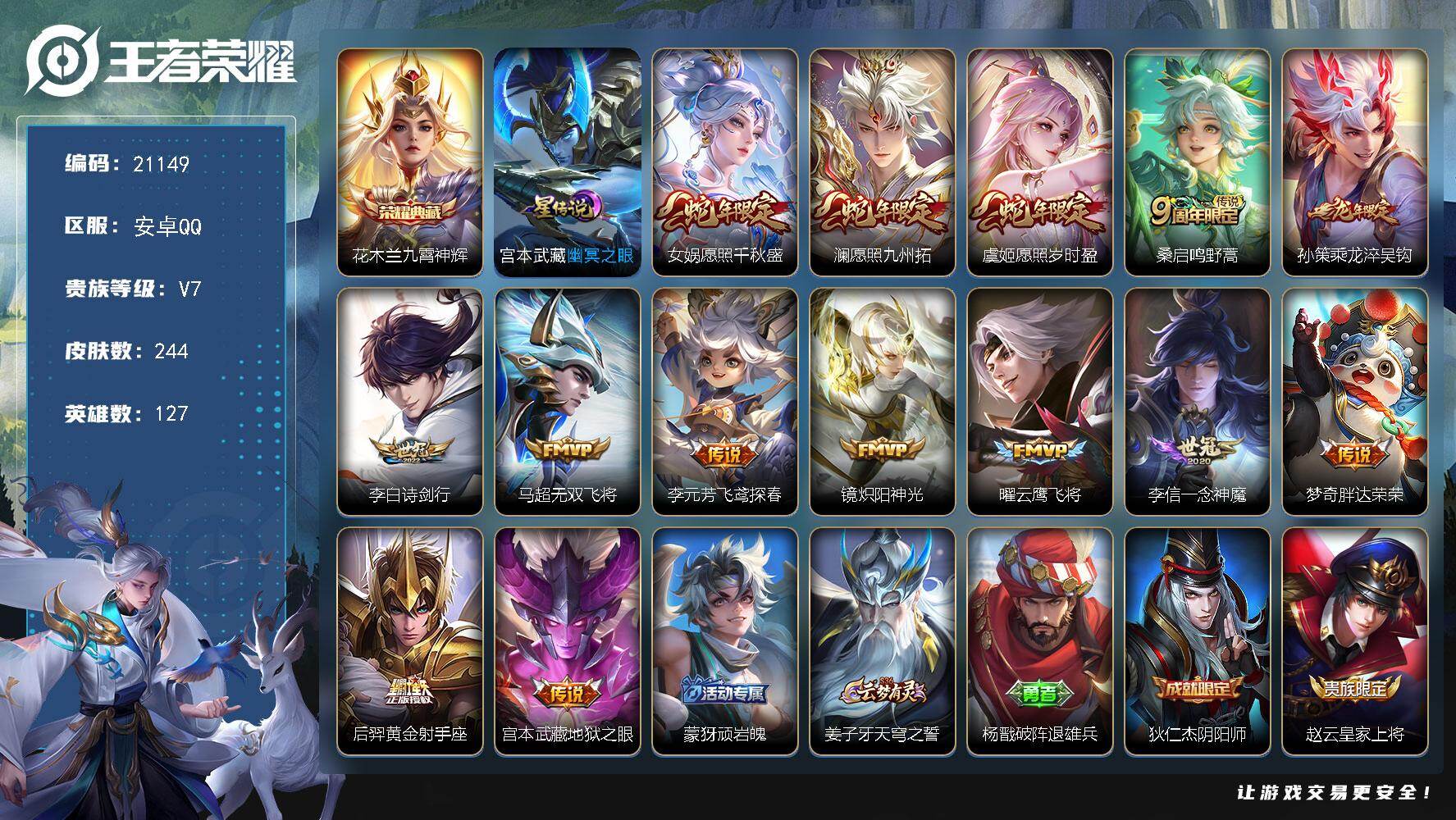 王者荣耀账号安卓QQ可换绑【打野44段 金标雅典娜 背包有一颗荣耀水晶 神奇女侠 花木兰典藏 龙年孙策 多传说限定号】1荣耀水晶，5566星币，1天幕，7按键，24王者印记，210五级铭文，可二次BX3693 安卓Q-