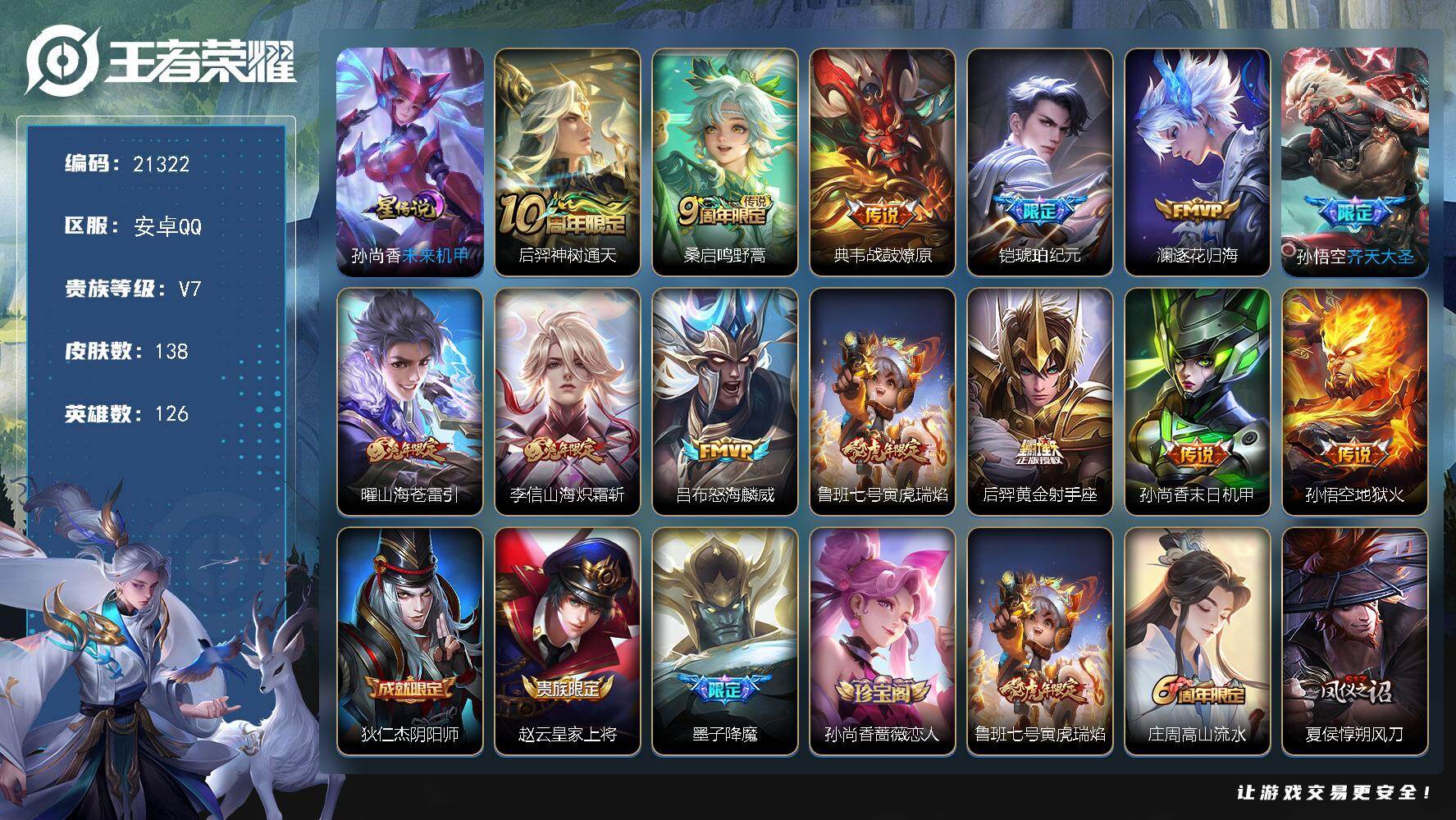 王者荣耀账号安卓QQ可换绑【V7精品号 铠琥珀纪元 天幕幻夜逐逛 兔年限定 多传说限定号】1天幕 2按键 1星传 5王者印记，150五级铭文，可二次BX3705，安卓Q-V7-至尊星耀V段位-126英雄-138皮肤-1
