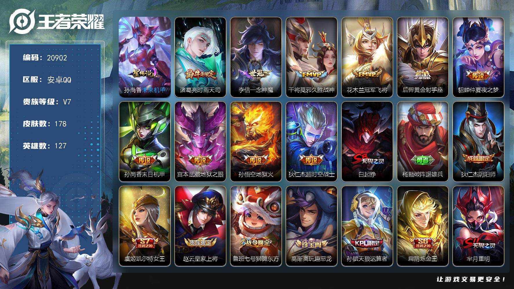 王者荣耀账号安卓QQ可换绑【特惠多传说性价比优质号 神威 时雨天司】219幸运值 1星传，8王者印记 满级铭文，可二次BX3583，安卓Q-V7-178皮肤-10传说-36史诗【传说皮肤】：诸葛亮时雨天司，李信一念神魔