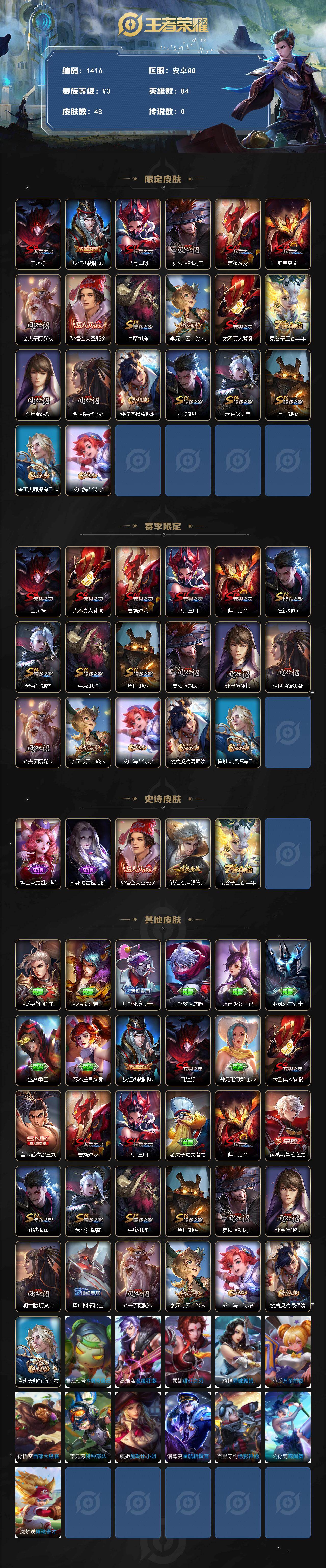 WZKG487346王者荣耀账号详情图2