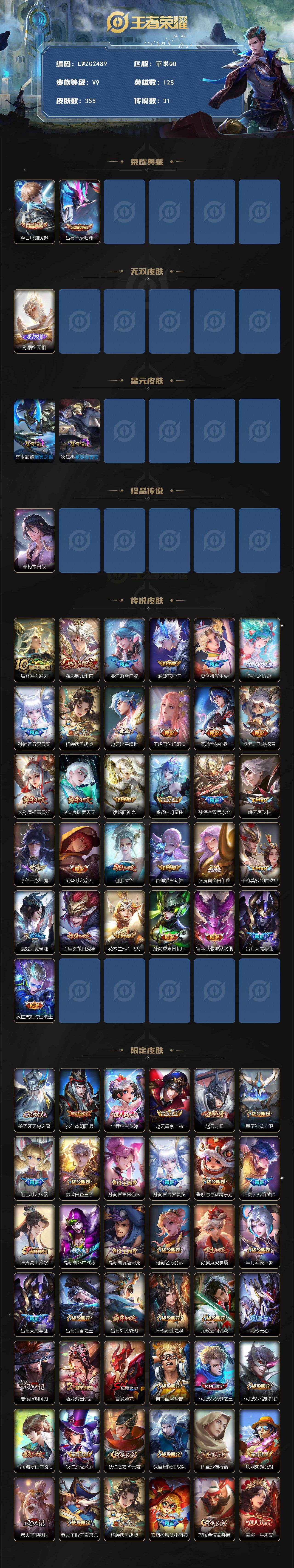 WZCMW4114481王者荣耀账号详情图2