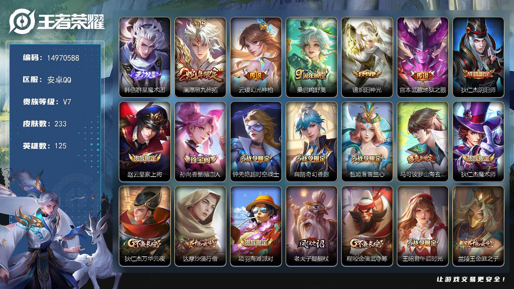 王者荣耀账号安卓QQ125英雄-233皮肤-"DF586-(可二次) 安卓Q-V7-233皮肤1无双1星传说5传说65史