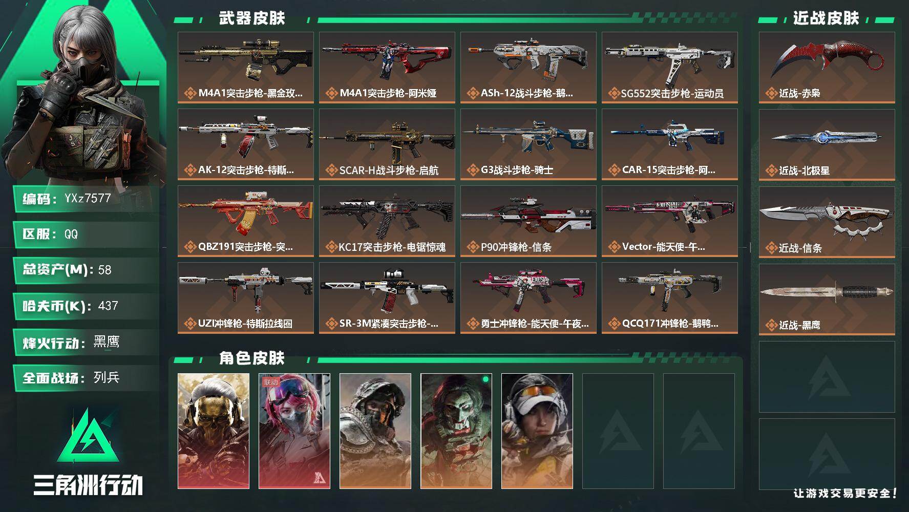 三角洲行动账号QQ【赤枭北极星信条三刀皮号-热门红皮号：三刀皮+双刀皮，赤枭+北极星+信条-蚀金玫瑰+能天使午夜邮差】