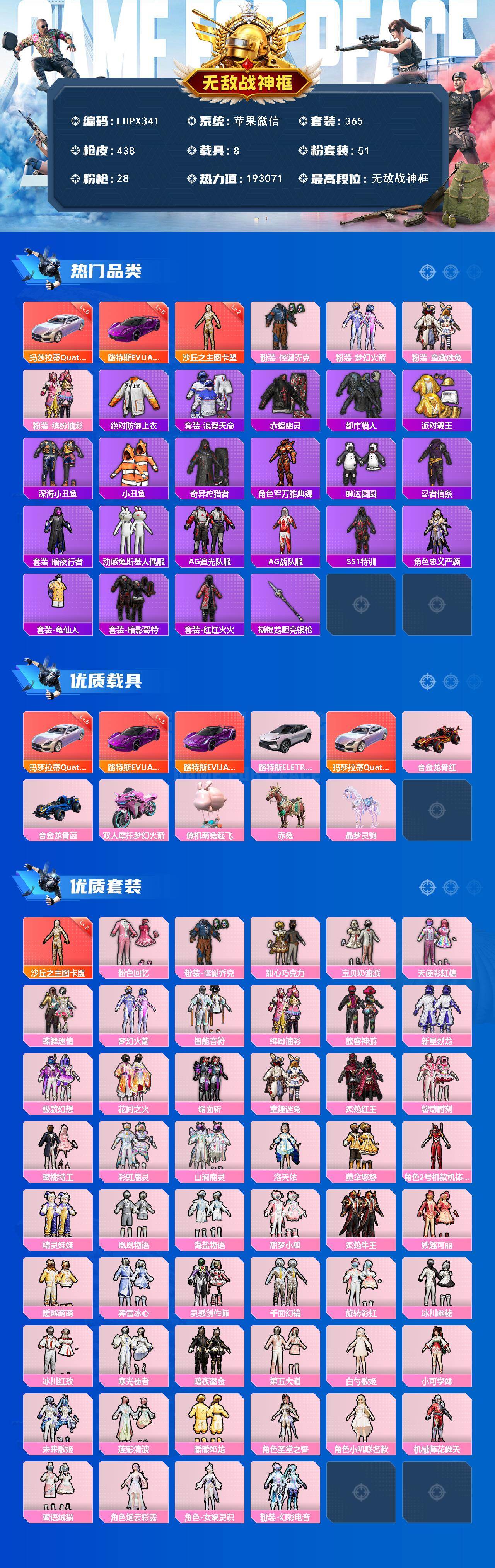 HPLX462981和平精英账号详情图2