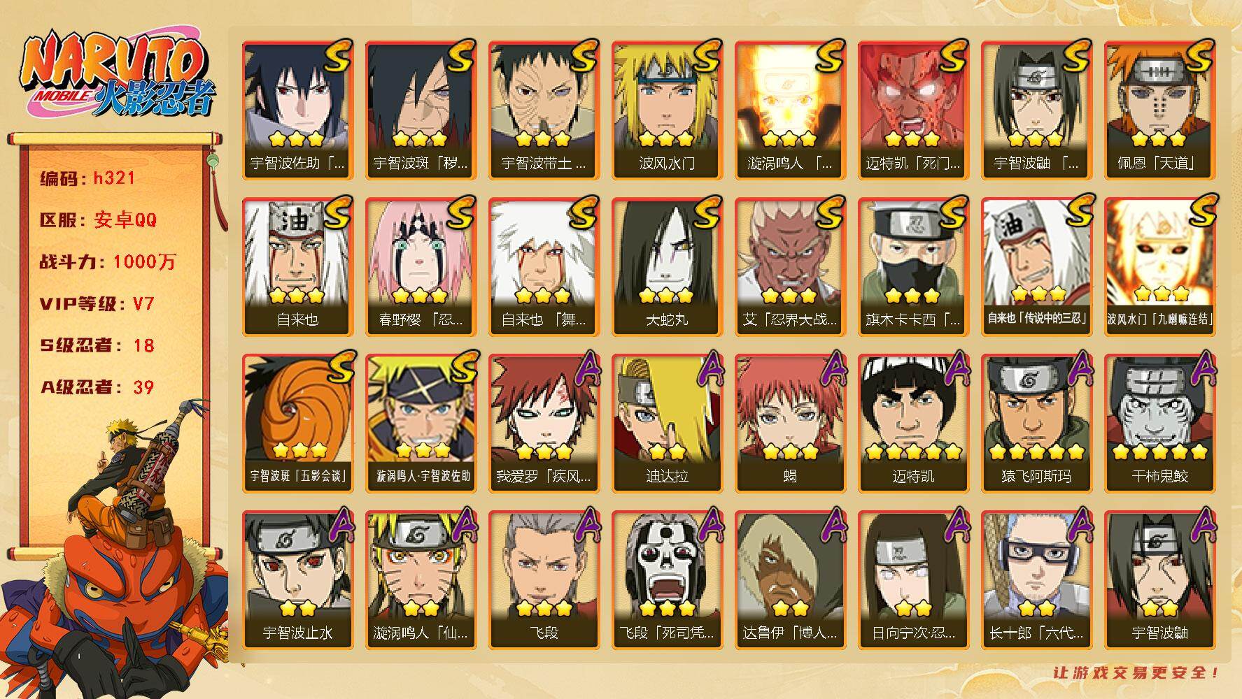 HYCMW427453火影忍者账号详情图2 HYCMW427453火影忍者账号详情图2