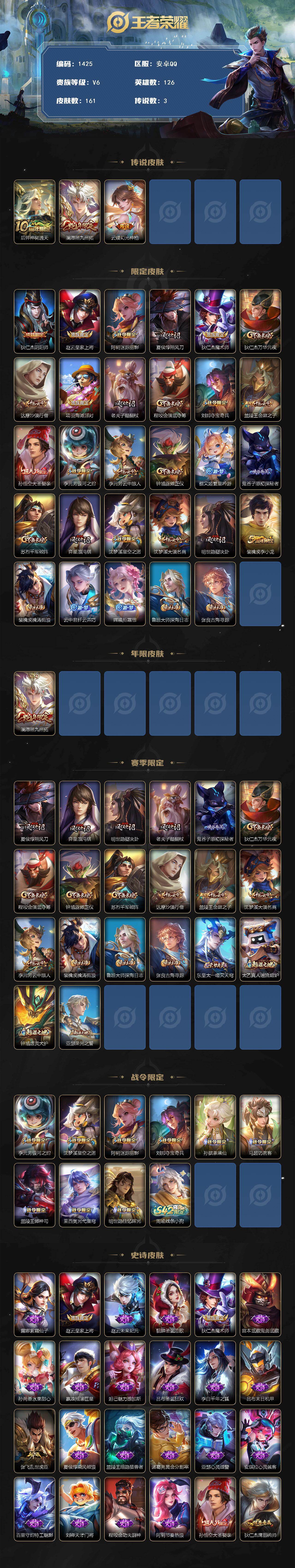 WZKG4100569王者荣耀账号详情图2