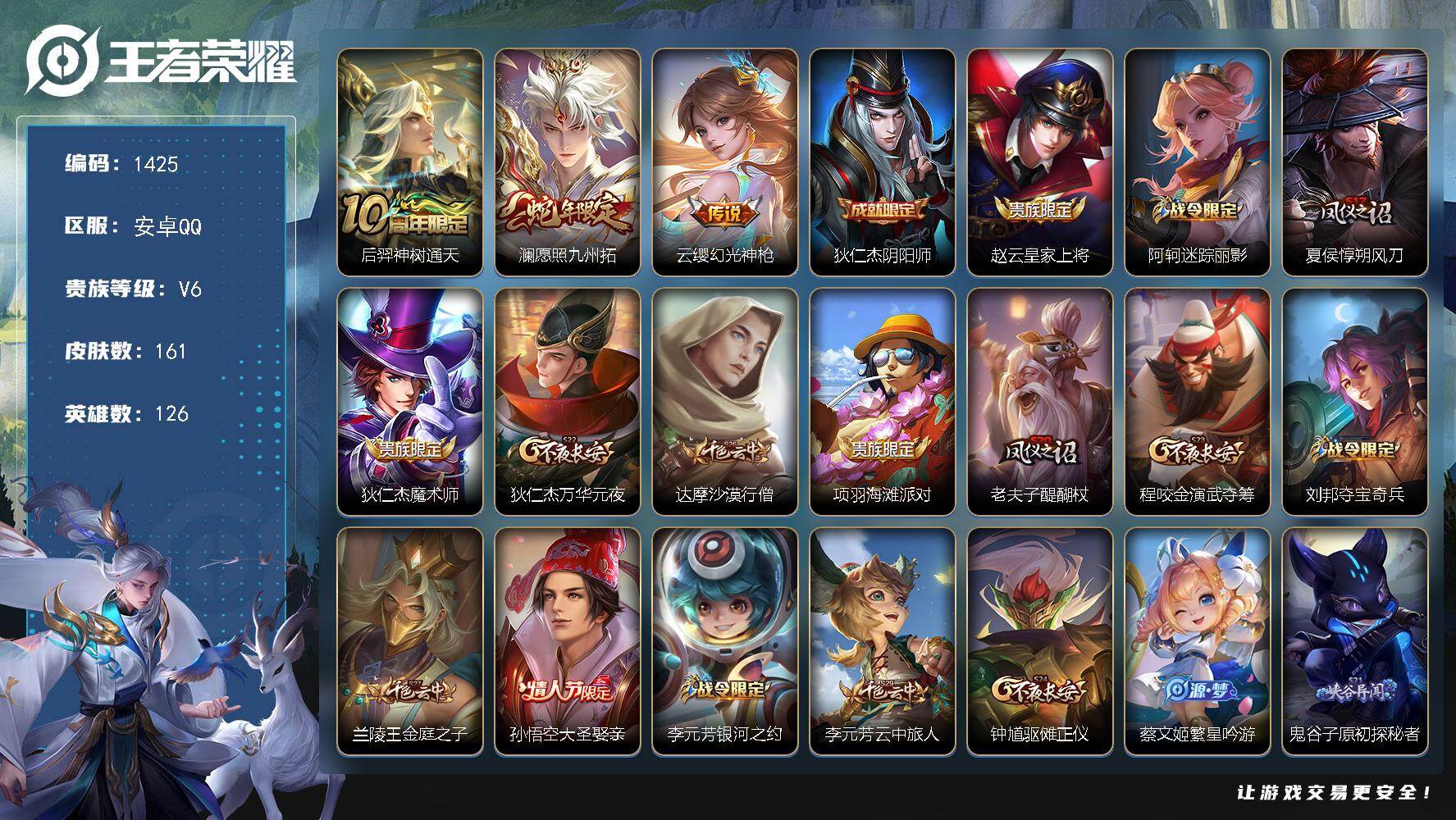 WZKG4100569王者荣耀账号详情图25