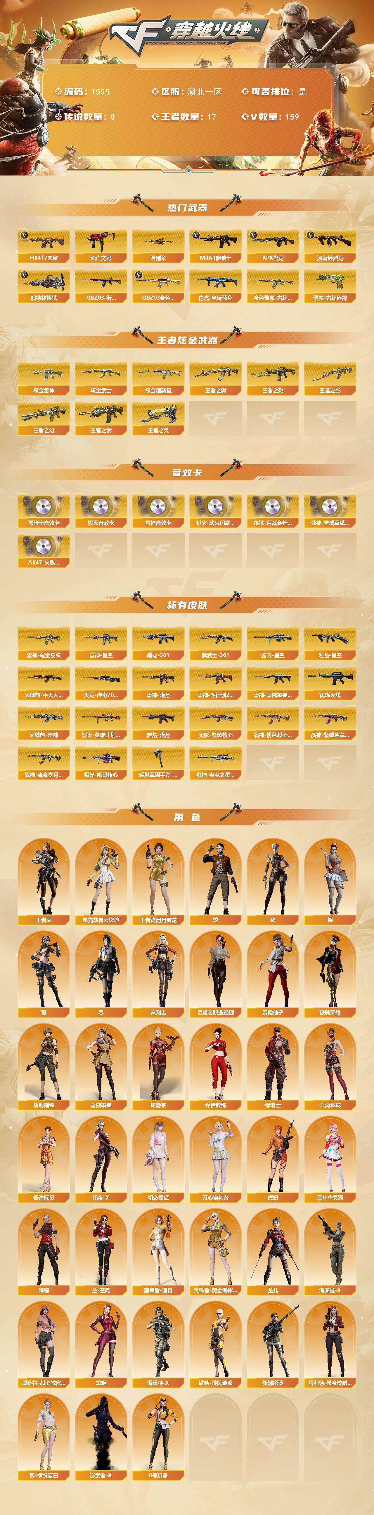 CFCMW421708穿越火线账号详情图2