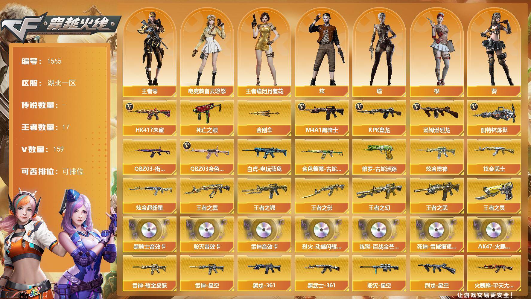 穿越火线账号南部战区湖北一区湖北一区-159V-17王者-7炫金
【热门武器】：QBZ03-金色蔷薇*3，HK417-朱雀，金色