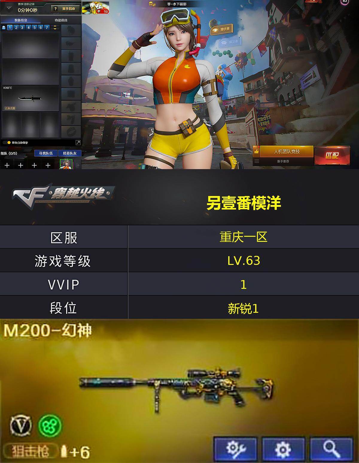 CFLX426973穿越火线账号详情图3