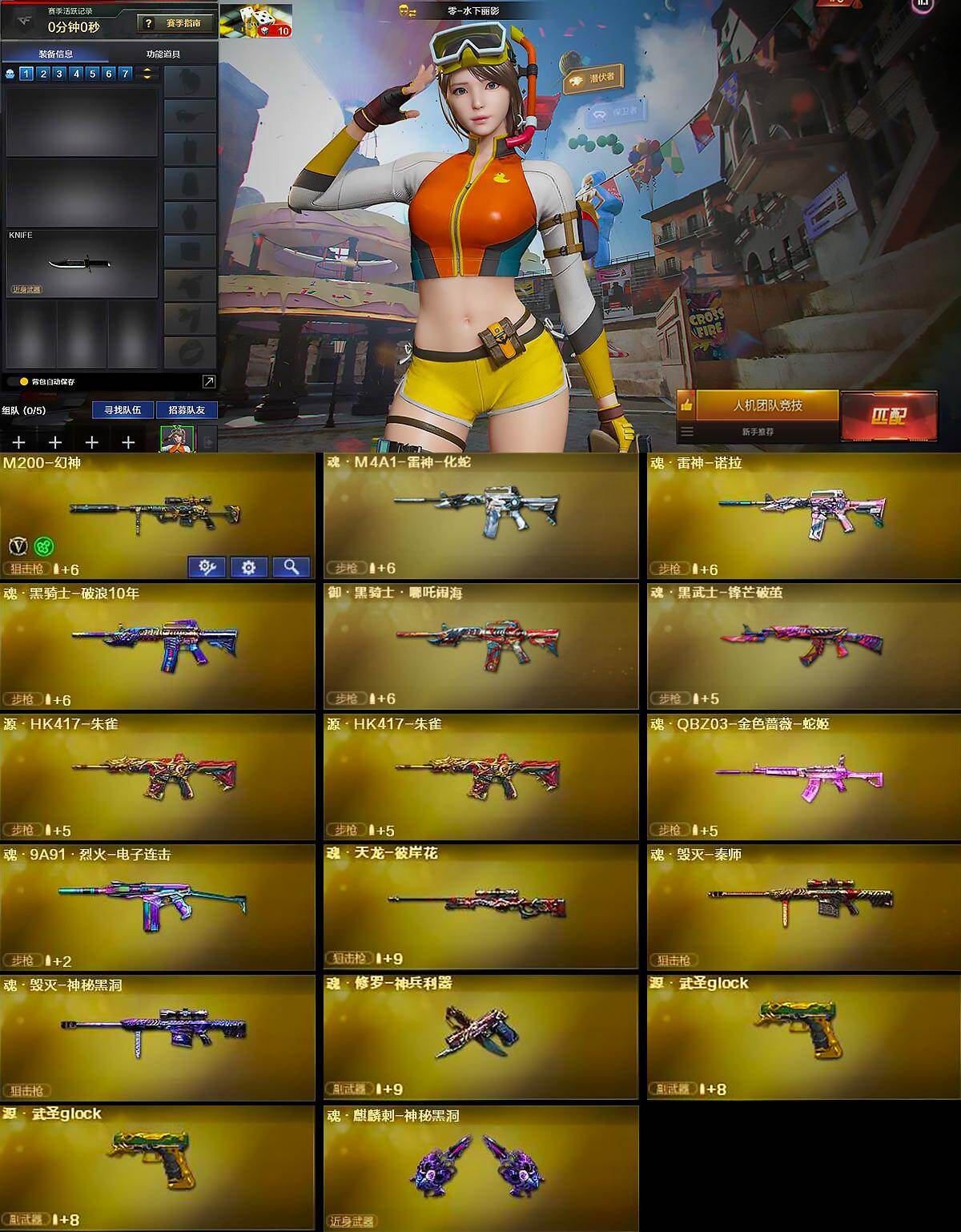 CFLX426973穿越火线账号详情图5