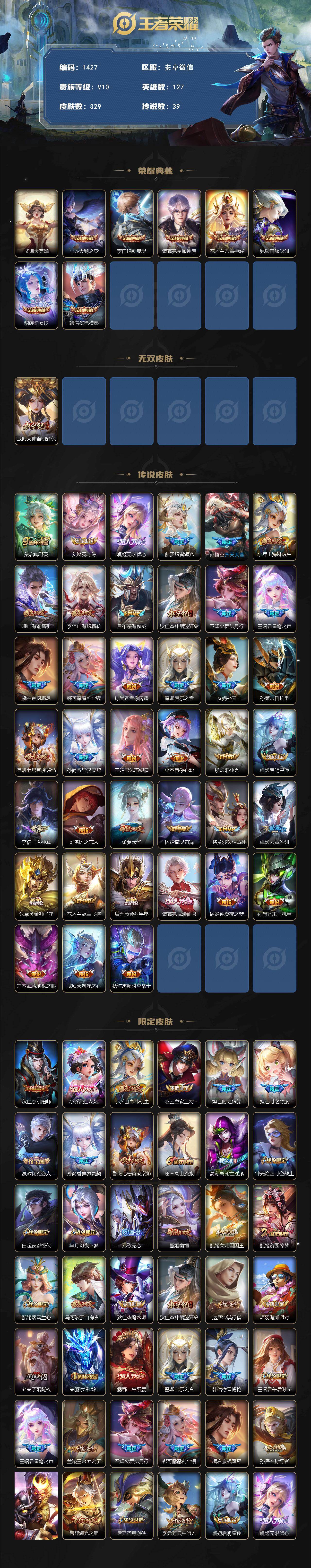 WZKG488290王者荣耀账号详情图2