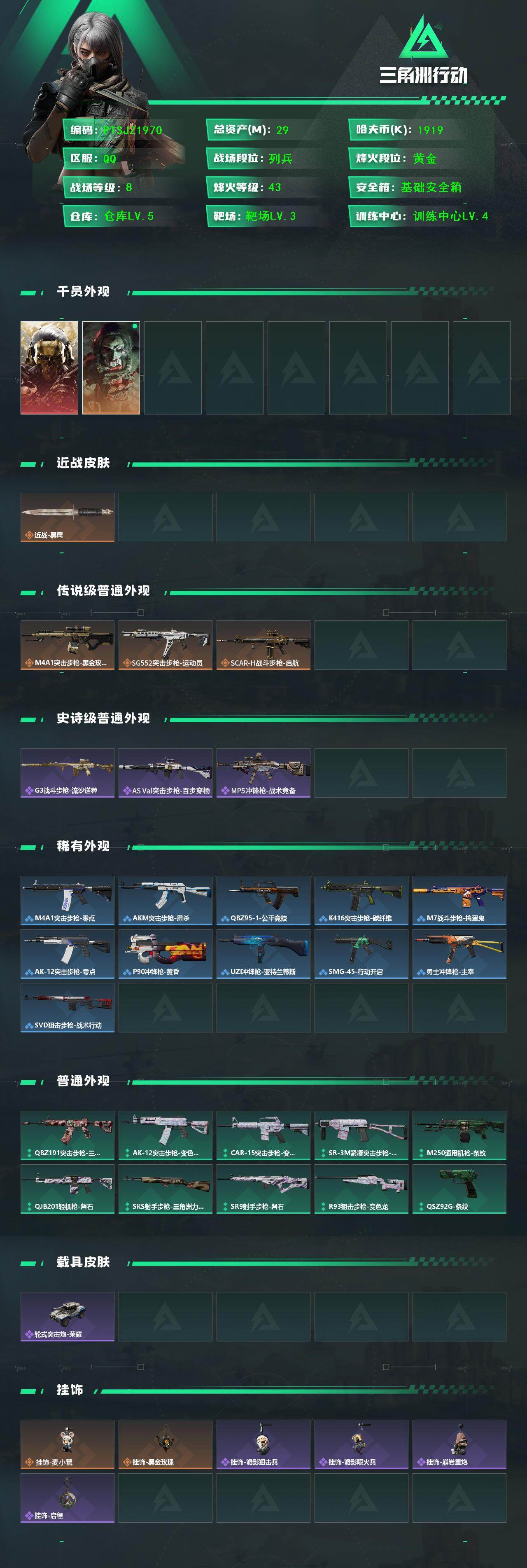 SJZQM426788三角洲行动账号详情图3