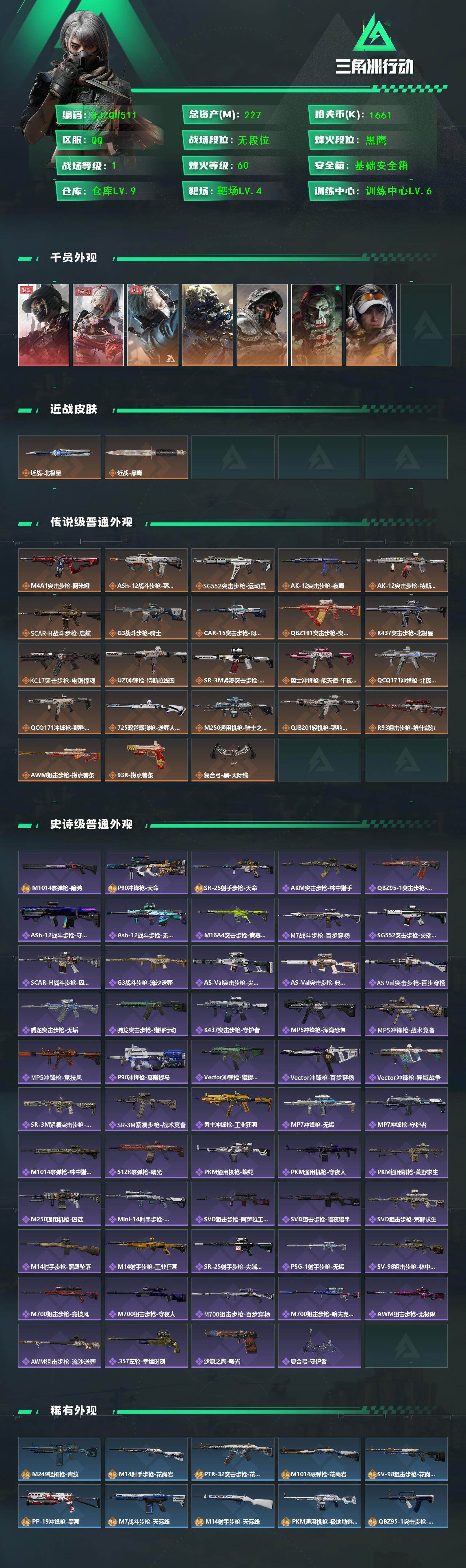 SJZEY423816三角洲行动账号详情图2