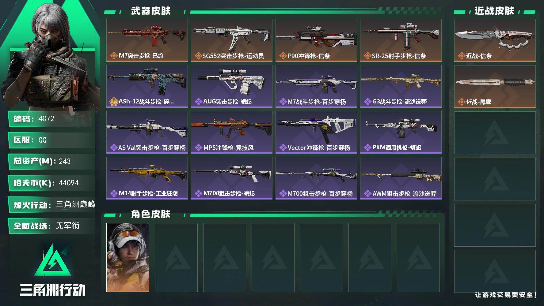 SJZQM427092三角洲行动账号详情图4 SJZQM427092三角洲行动账号详情图4