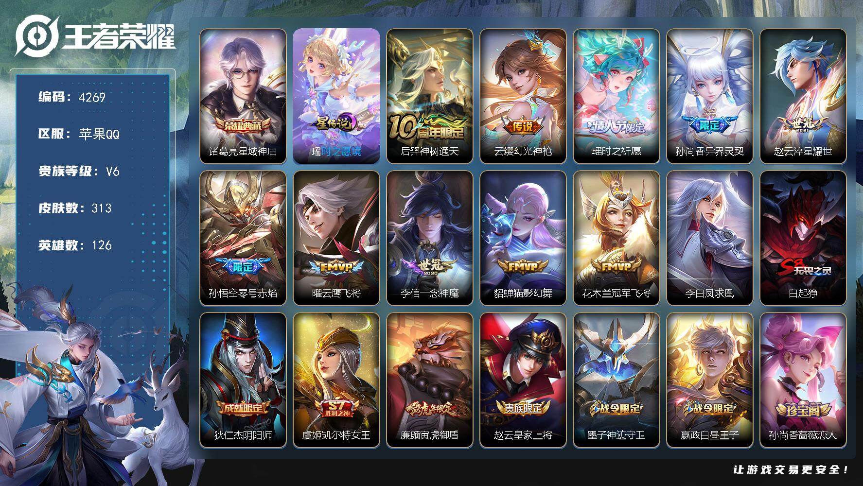 WZJZ487762王者荣耀账号详情图27 WZJZ487762王者荣耀账号详情图27