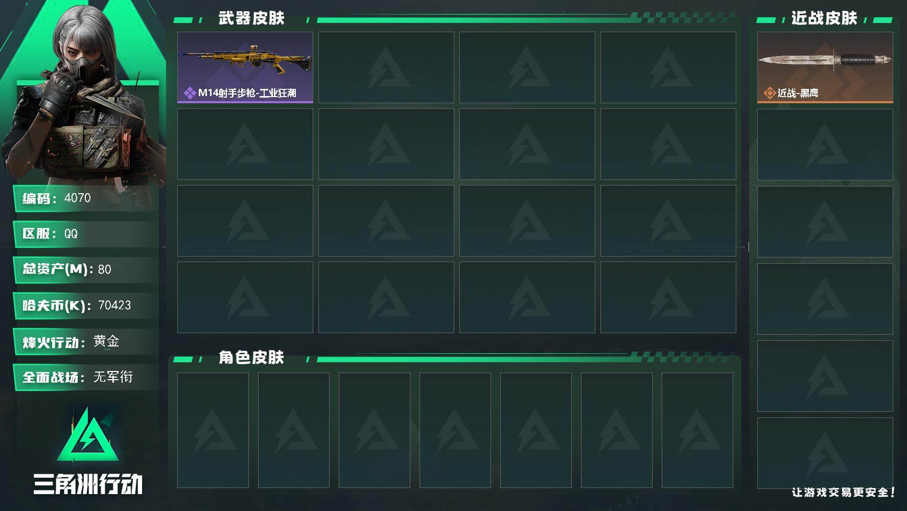 SJZQM427101三角洲行动账号详情图4 SJZQM427101三角洲行动账号详情图4