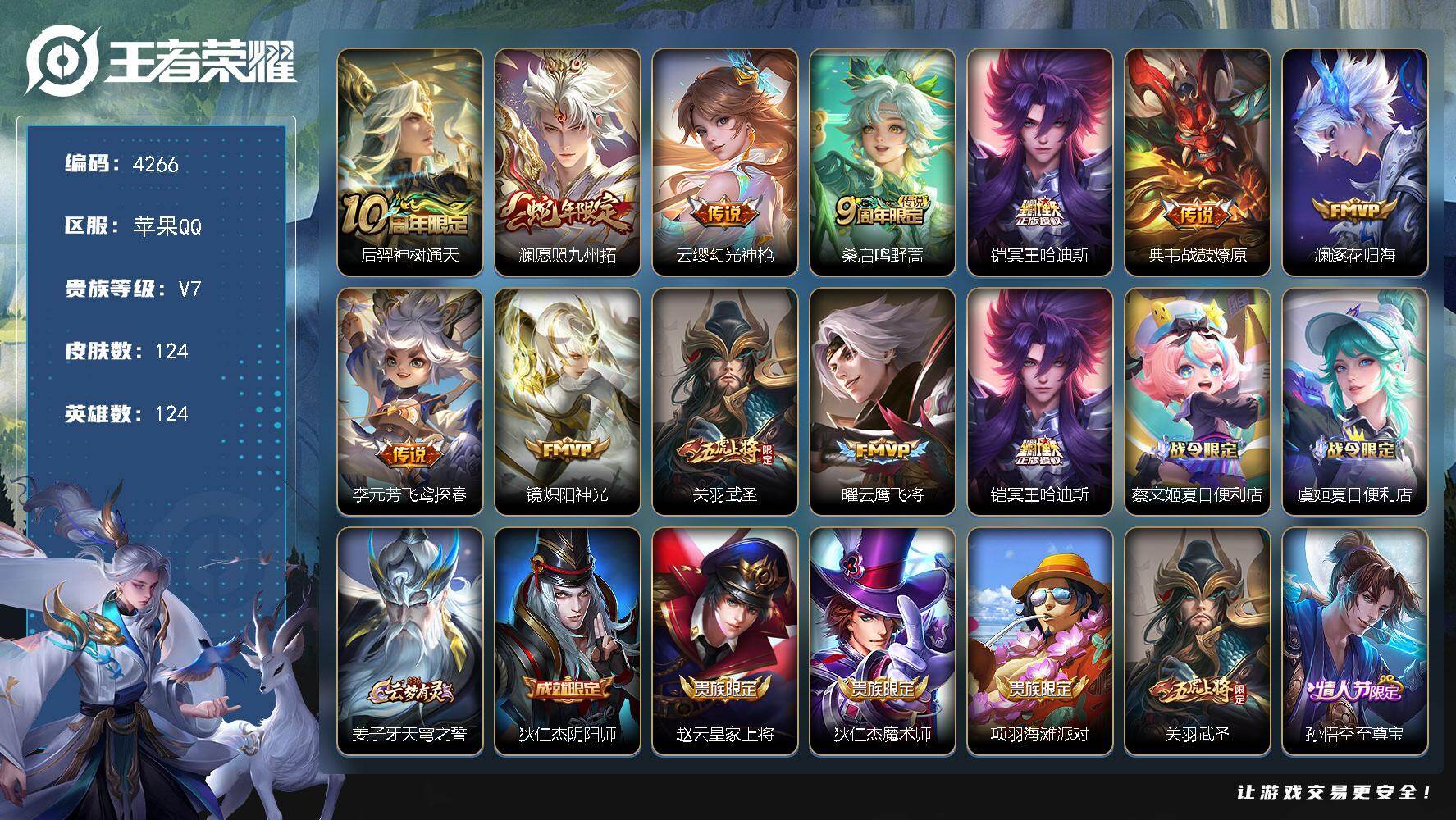 王者荣耀账号苹果QQ苹果Q-V7-尊贵铂金II段位-124英雄-124皮肤-11传说-35史诗
【英雄全皮】：孙权全皮
