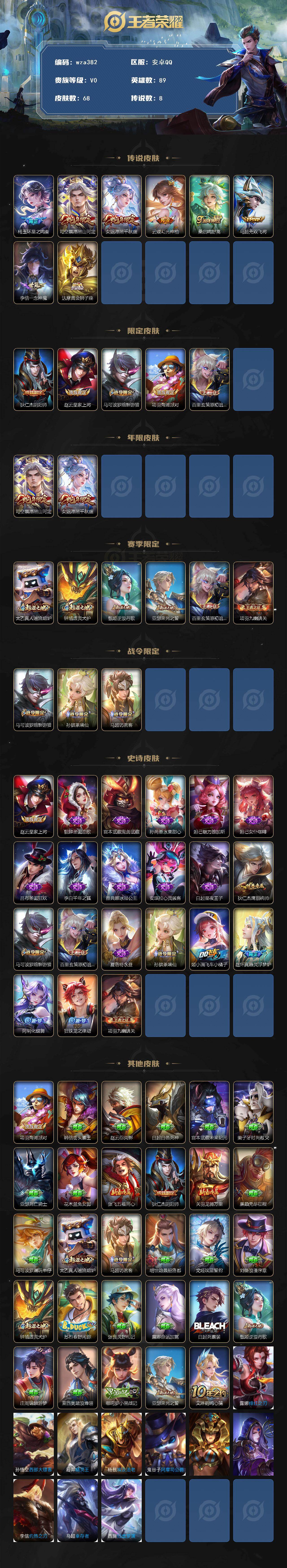 WZQM4161260王者荣耀账号详情图3 WZQM4161260王者荣耀账号详情图3