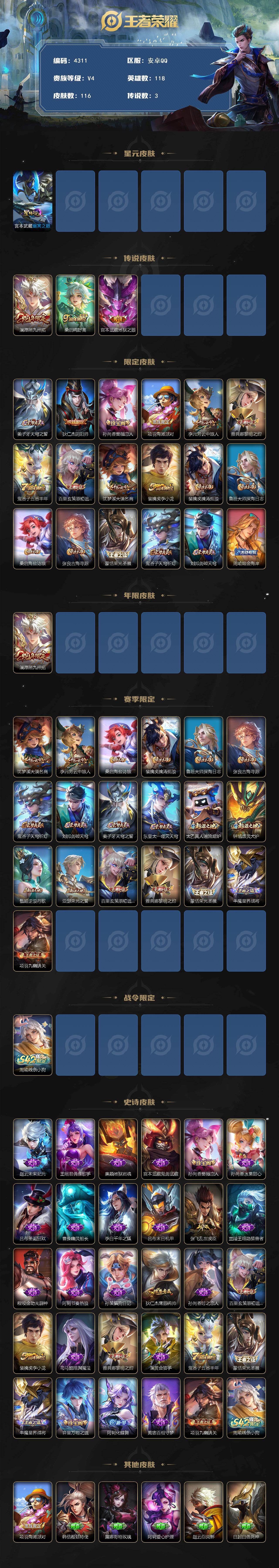 WZJZ4119125王者荣耀账号详情图2