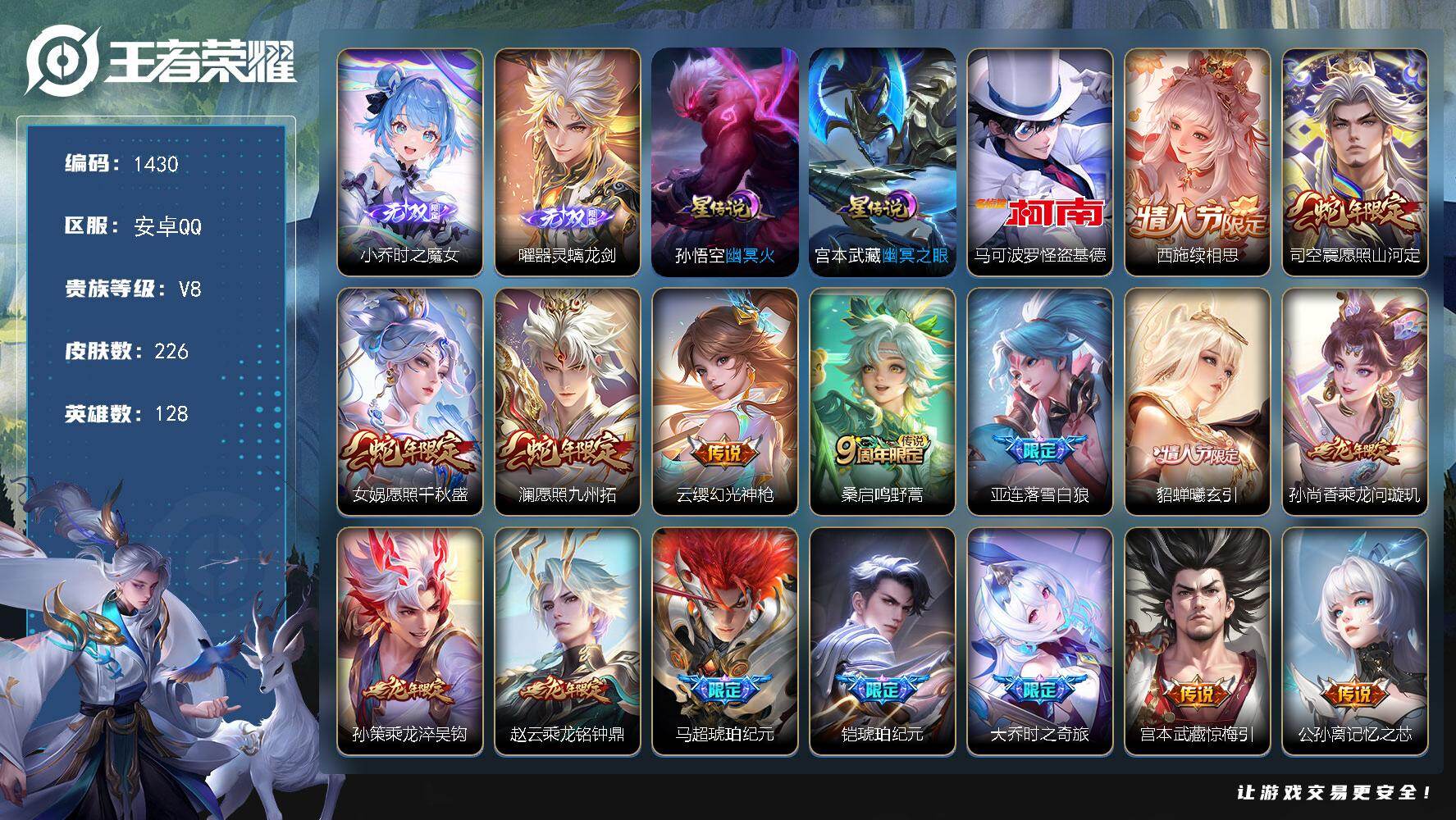 WZKG4100571王者荣耀账号详情图19