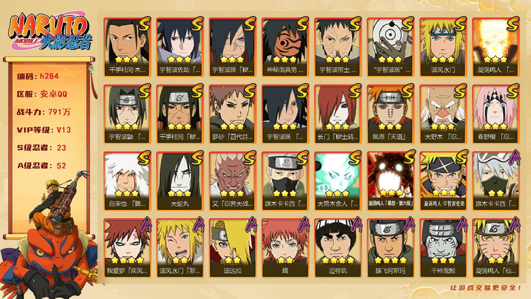 火影忍者账号安卓QQ[16331720]23S级忍者数-52A级忍者数
【S级忍者】：长门「秽土转生」(3星)，千手柱间「秽土转生」(3星)，宇智波斑「秽土转生·解」(3星)，大野木「忍界大战」(3星)，春野樱「忍界大战