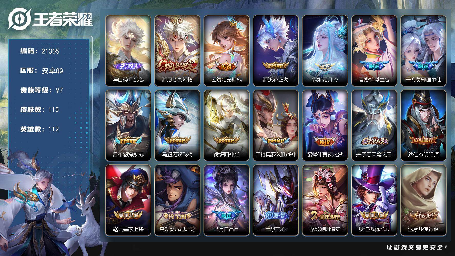 王者荣耀账号安卓QQ可换绑【店长推荐打野战士号 李白无双 浮生妄 多传说限定号】8按键 4王者印记 五级铭文80 可二次BX3738 安卓Q-V7-115皮肤-1无双-11传说-26史诗【无双皮肤】：李白碎月剑心【传说