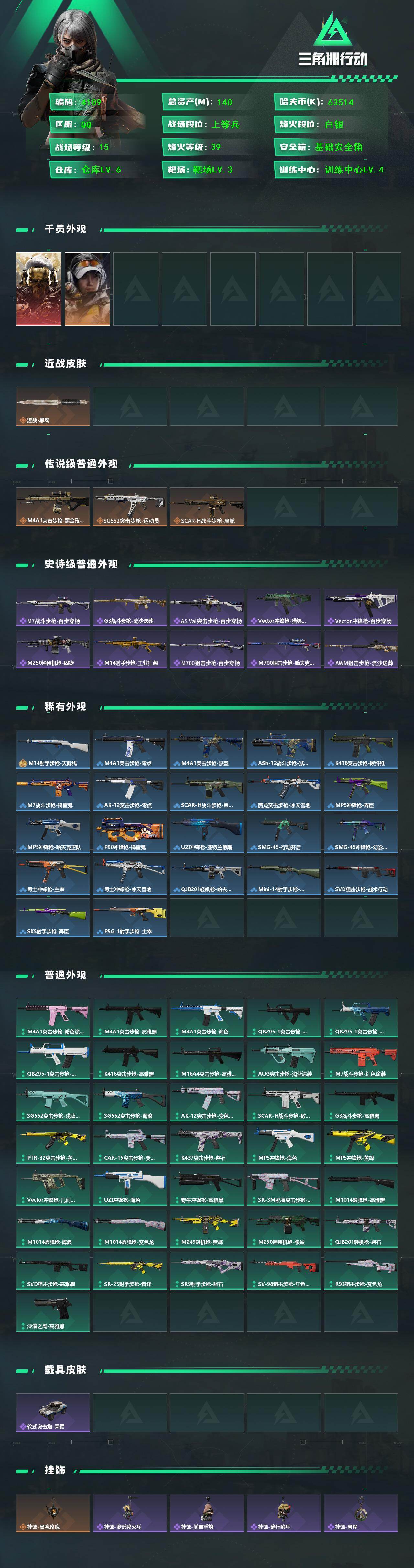 SJZQM428399三角洲行动账号详情图5 SJZQM428399三角洲行动账号详情图5