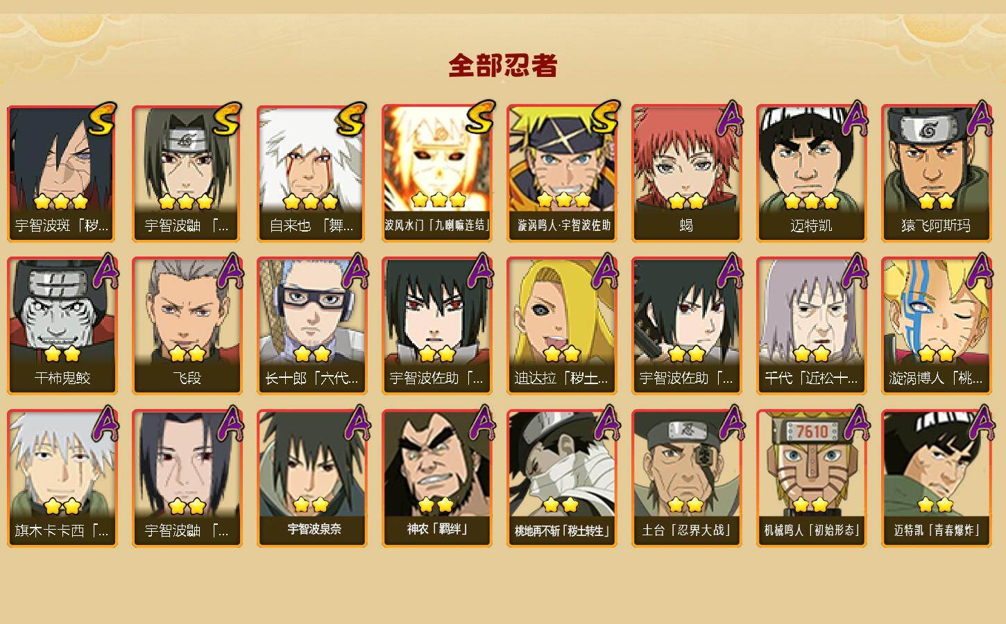 HYEY45892火影忍者账号详情图2