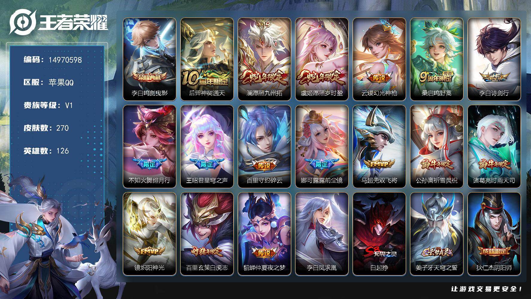王者荣耀账号苹果QQ126英雄-270皮肤-"DF629(可二次) 苹果Q-V7-270皮肤1典藏17传说1星传说62史