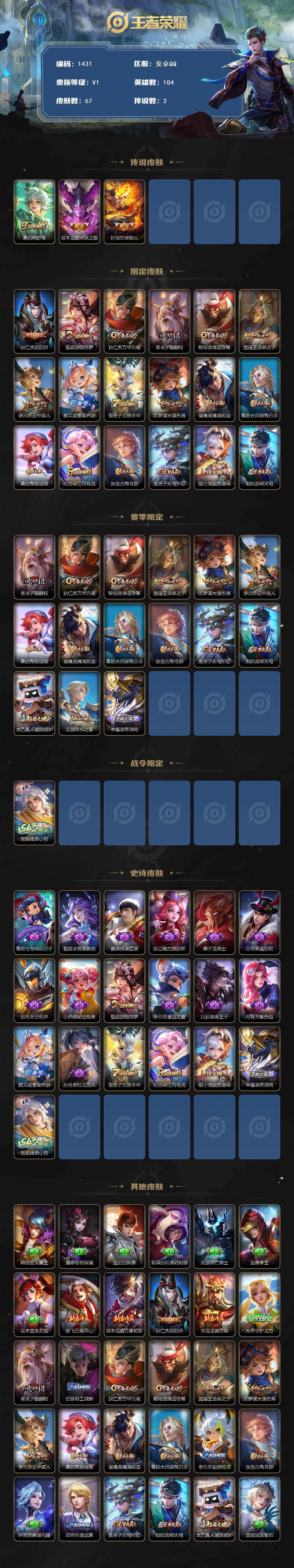 WZKG488060王者荣耀账号详情图2