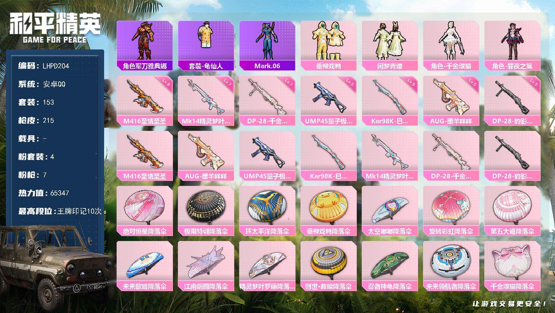 HPLX465908和平精英账号详情图20