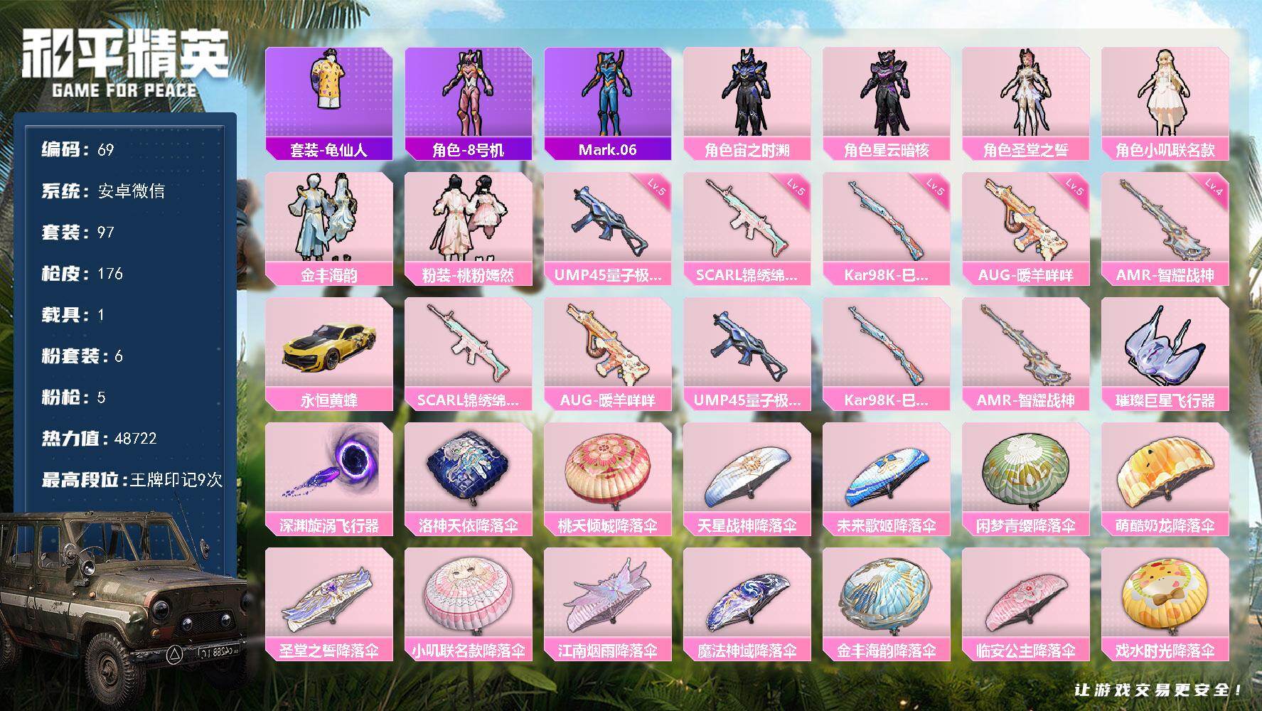 和平精英账号安卓微信钱包不能修改不影响使用  -6粉装-5特效枪-1载具-2粉色飞行器-48722热力值-9王牌印记-97套装-176枪皮
【热门品类】：套装-龟仙人，角色-8号机，角色-Mark.06
【粉色套装】：