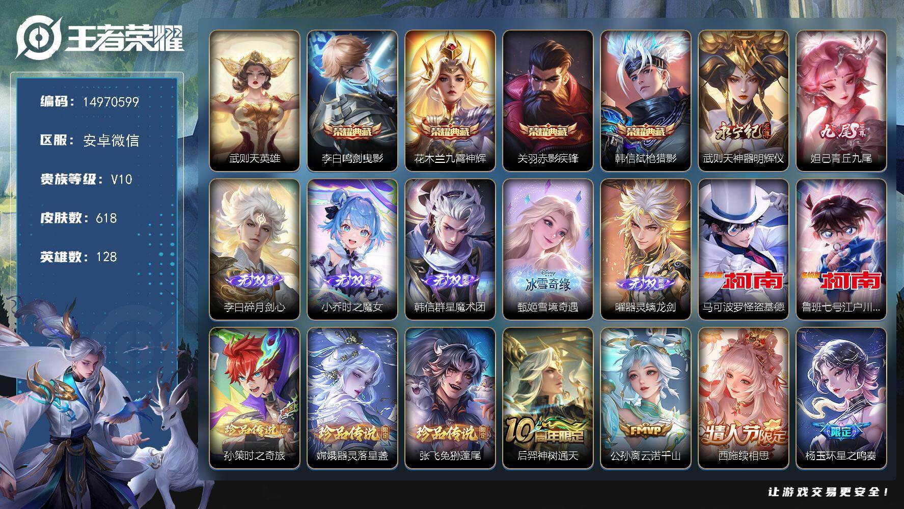 王者荣耀账号安卓VX"DF636有二次安卓V-V10-618皮肤5典藏7无双5珍品传说12星传说97传说215史诗  武