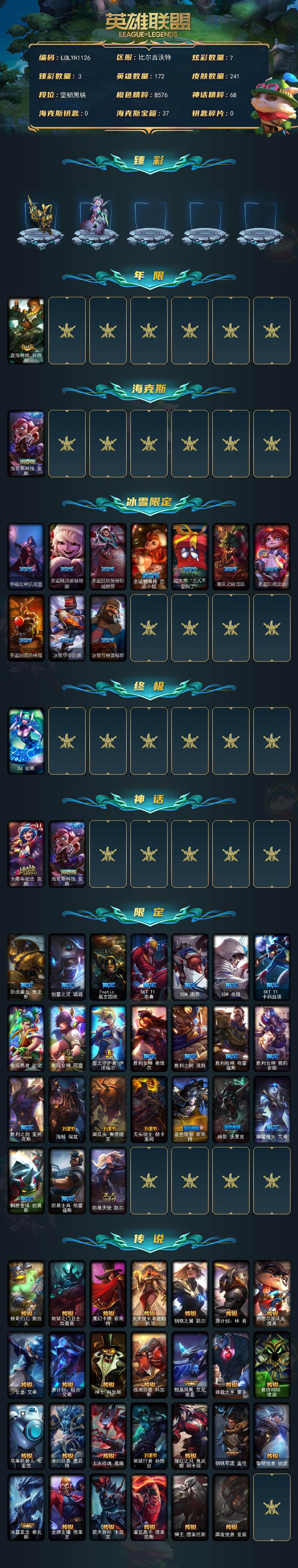 LOLQM48853英雄联盟账号详情图3