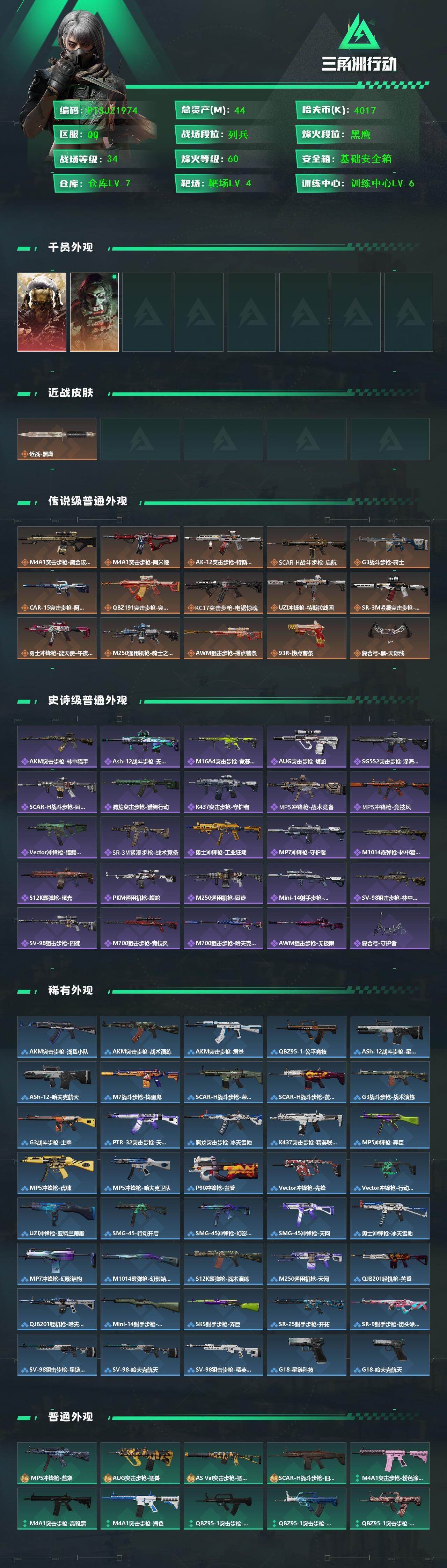 SJZQM426782三角洲行动账号详情图3 SJZQM426782三角洲行动账号详情图3