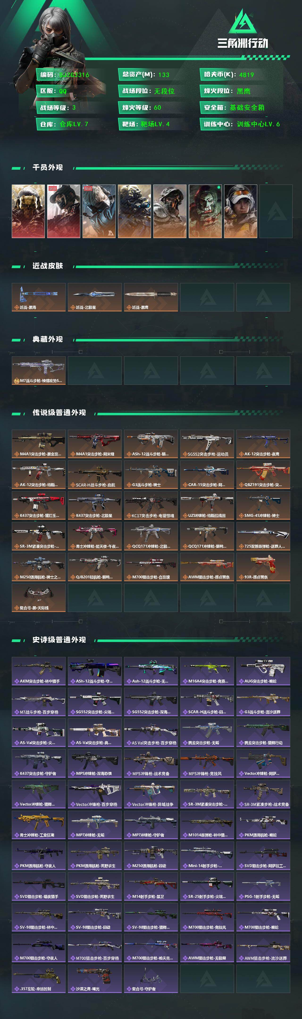 SJZQM426551三角洲行动账号详情图3