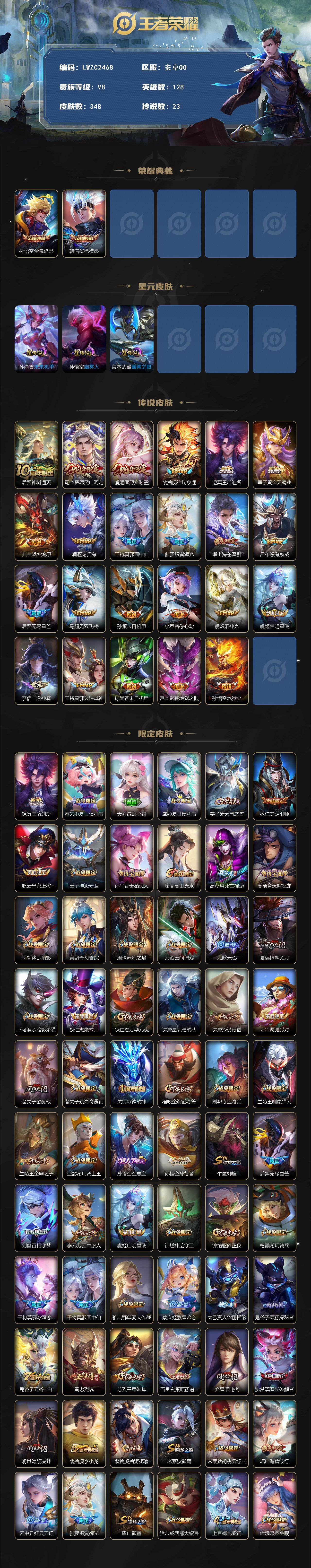 WZCMW4114760王者荣耀账号详情图2