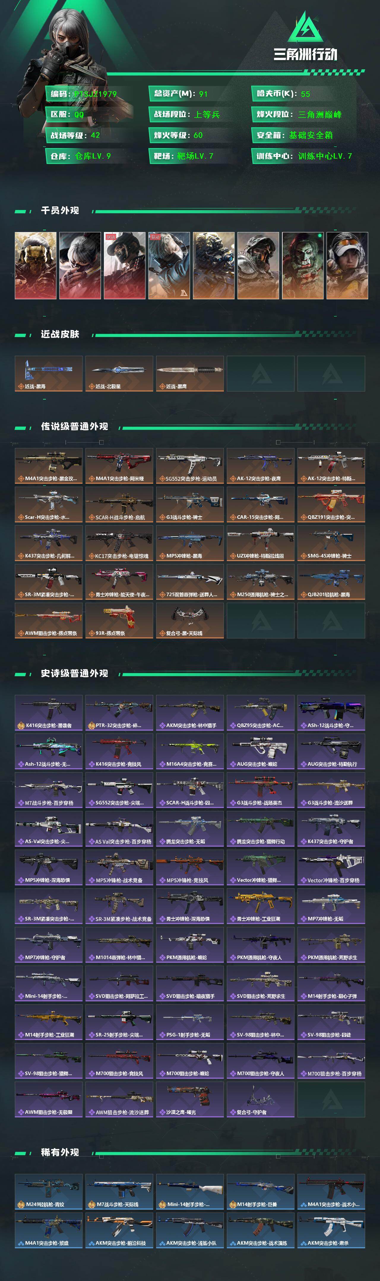 SJZQM426806三角洲行动账号详情图3 SJZQM426806三角洲行动账号详情图3