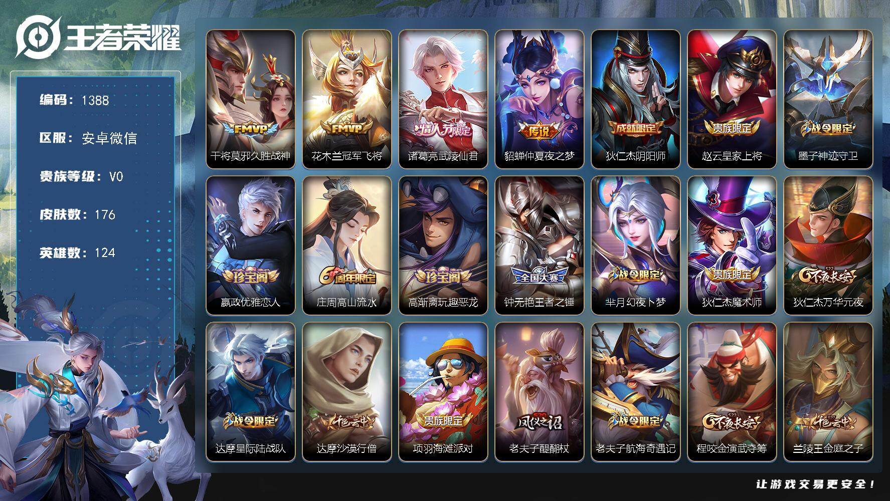 WZKG4100559王者荣耀账号详情图18 WZKG4100559王者荣耀账号详情图18