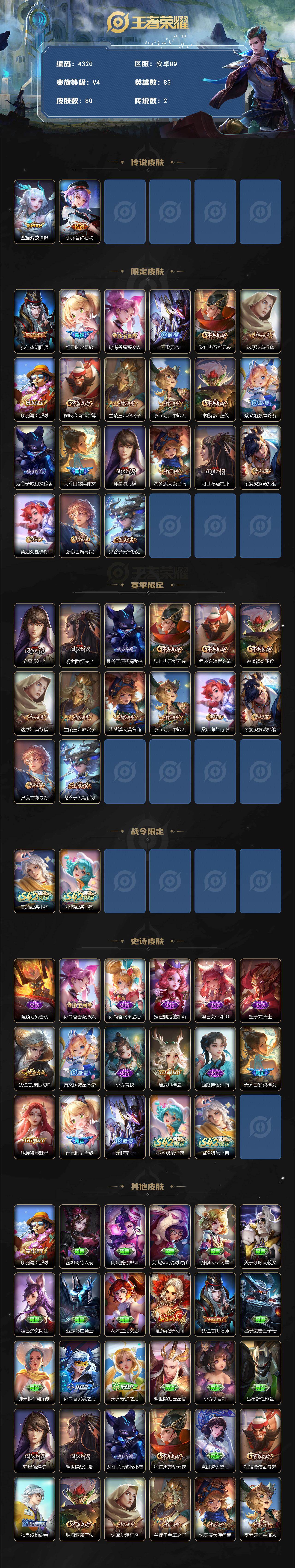 WZJZ4102493王者荣耀账号详情图2