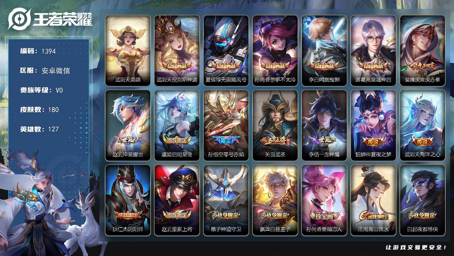 WZKG488255王者荣耀账号详情图21