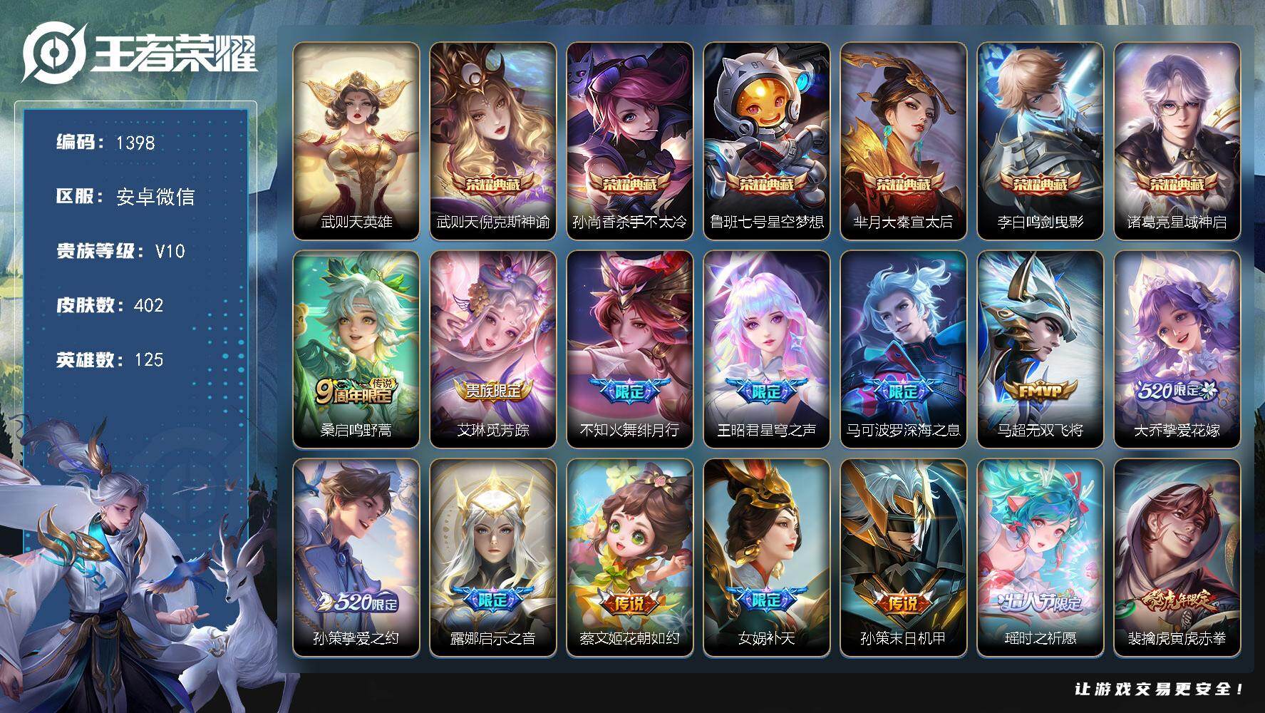 WZKG488256王者荣耀账号详情图31