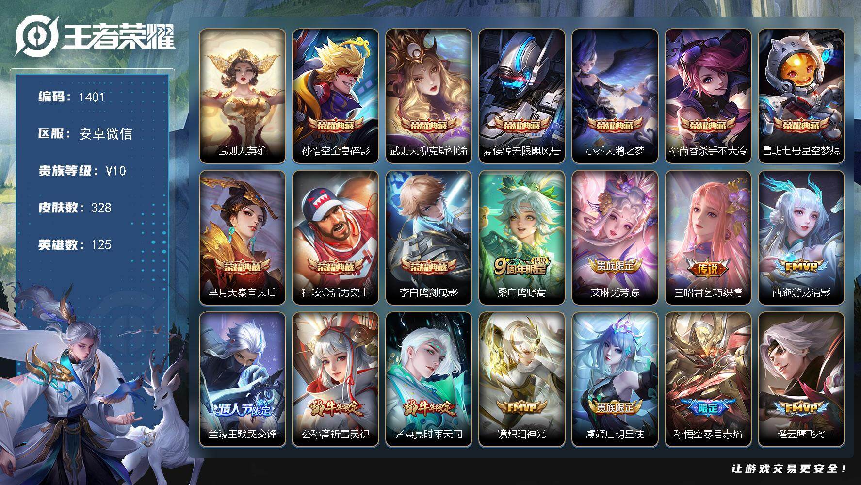 WZKG488262王者荣耀账号详情图22