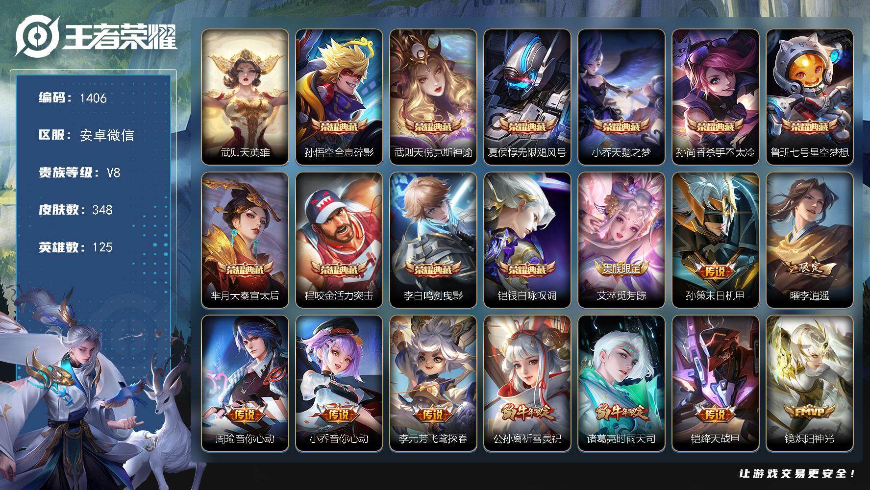 WZKG488267王者荣耀账号详情图26 WZKG488267王者荣耀账号详情图26