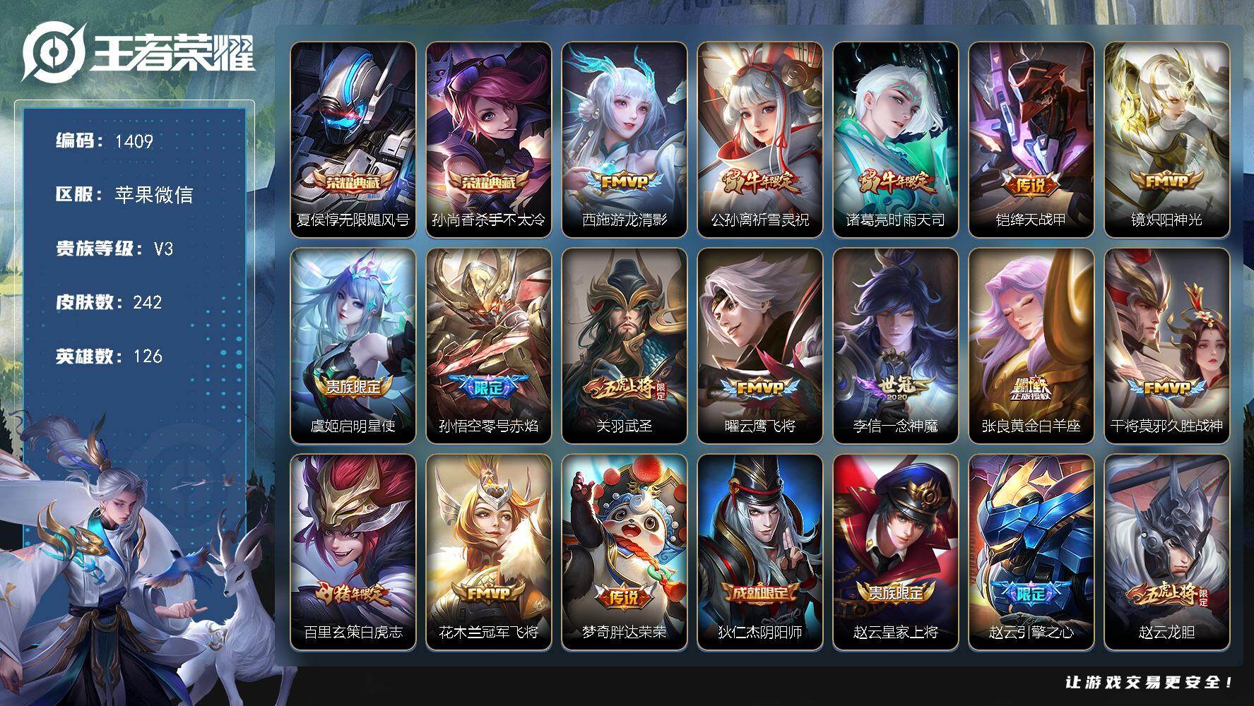 WZKG488271王者荣耀账号详情图22