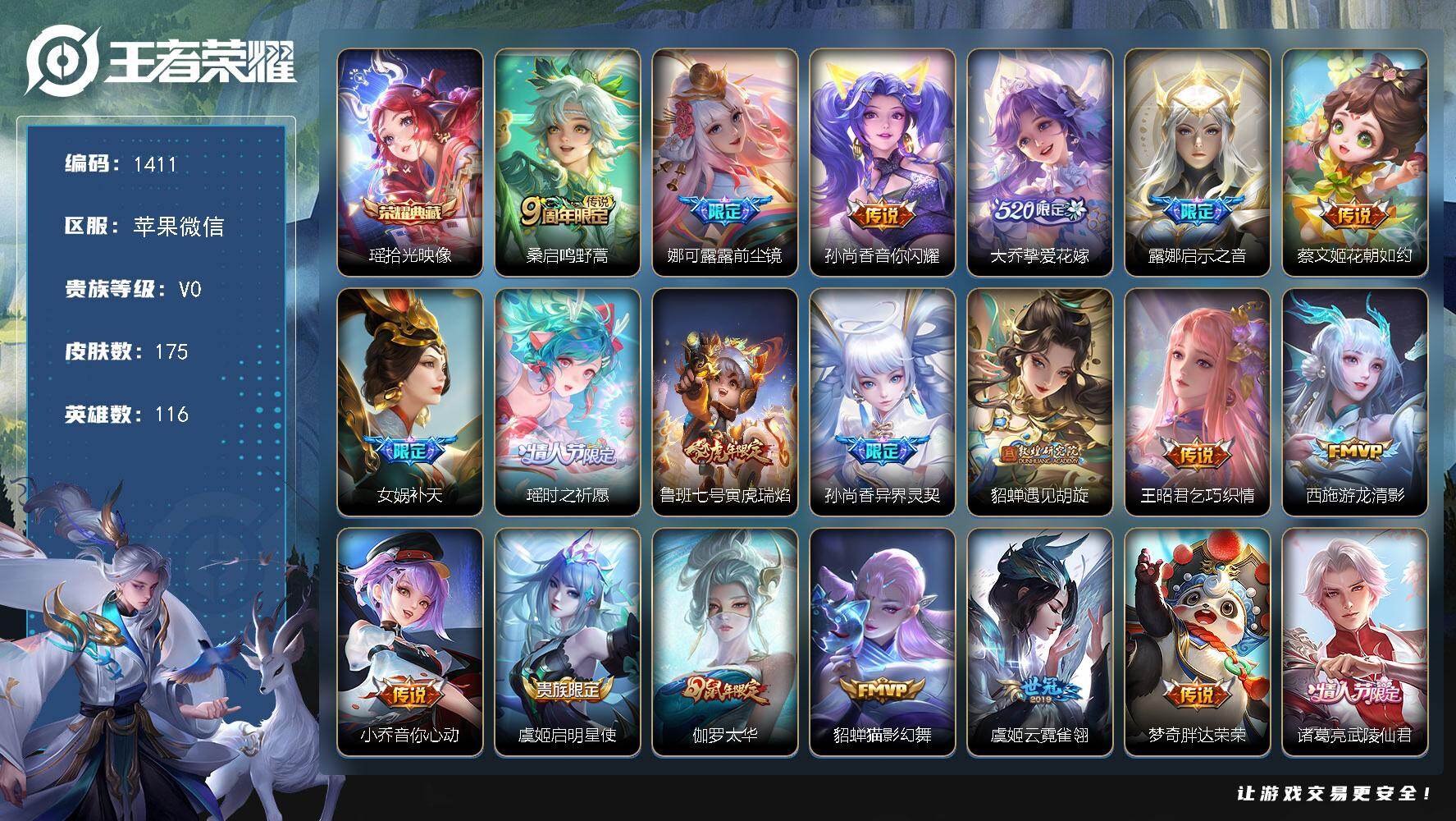 WZKG488275王者荣耀账号详情图23