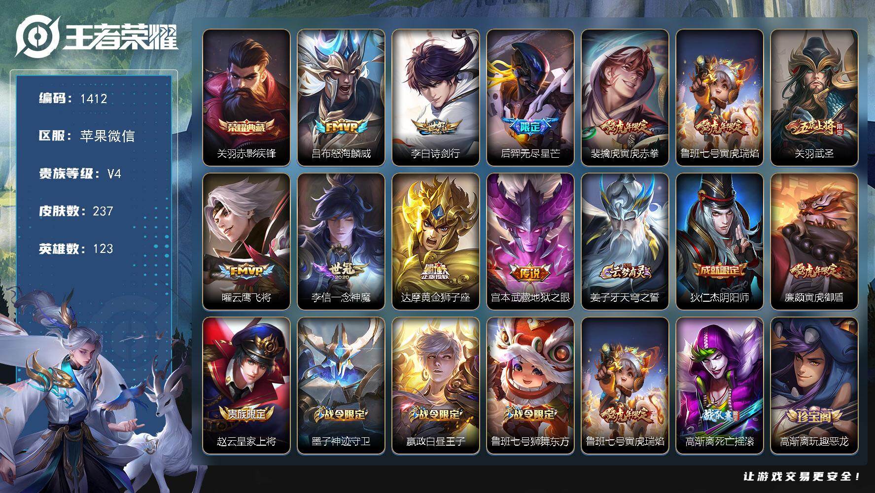 WZKG488277王者荣耀账号详情图20