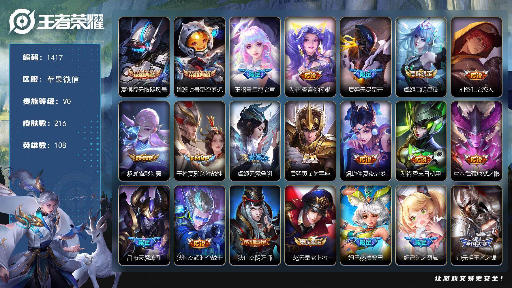 WZKG488280王者荣耀账号详情图22